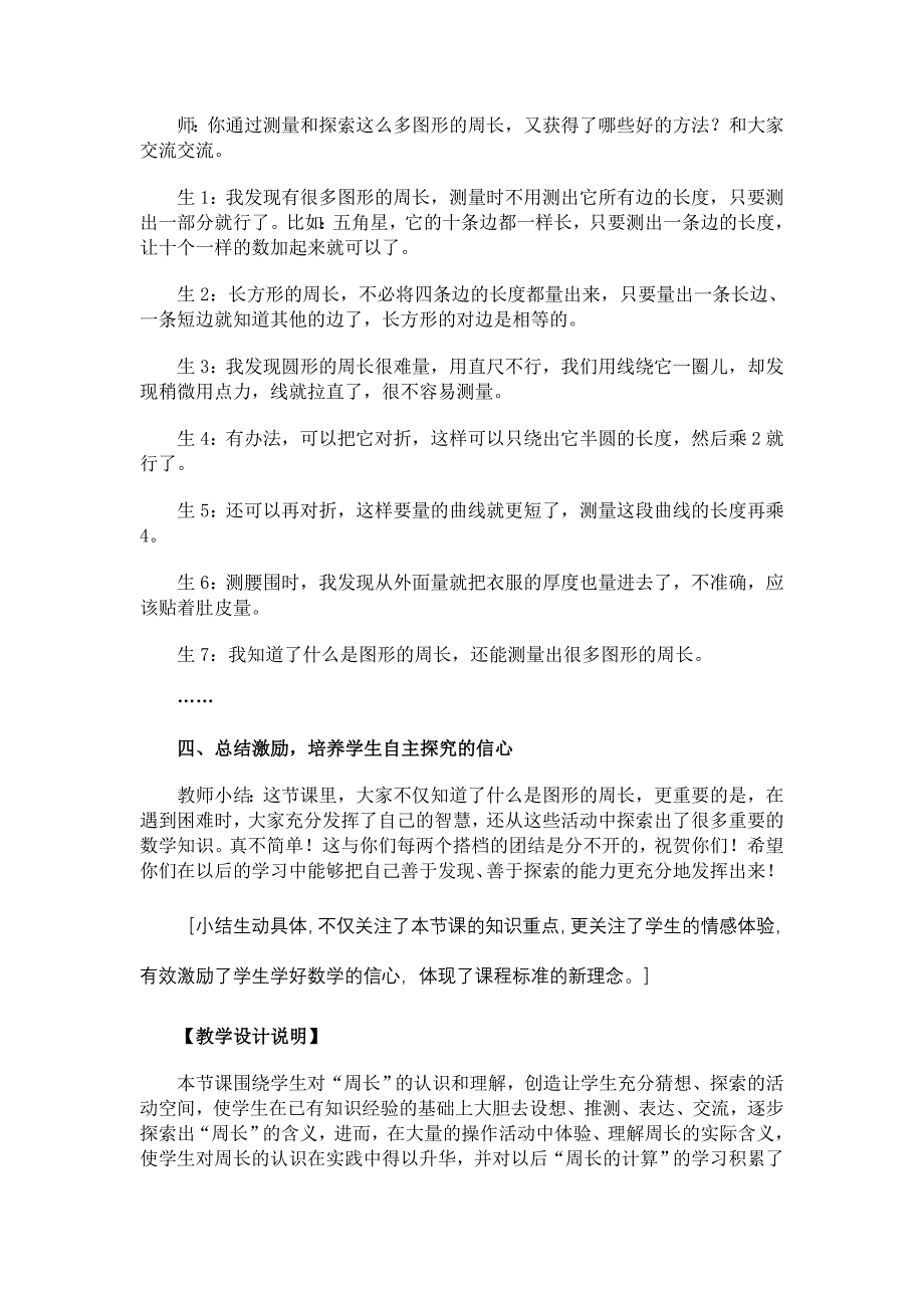 周长的认识 .doc_第4页