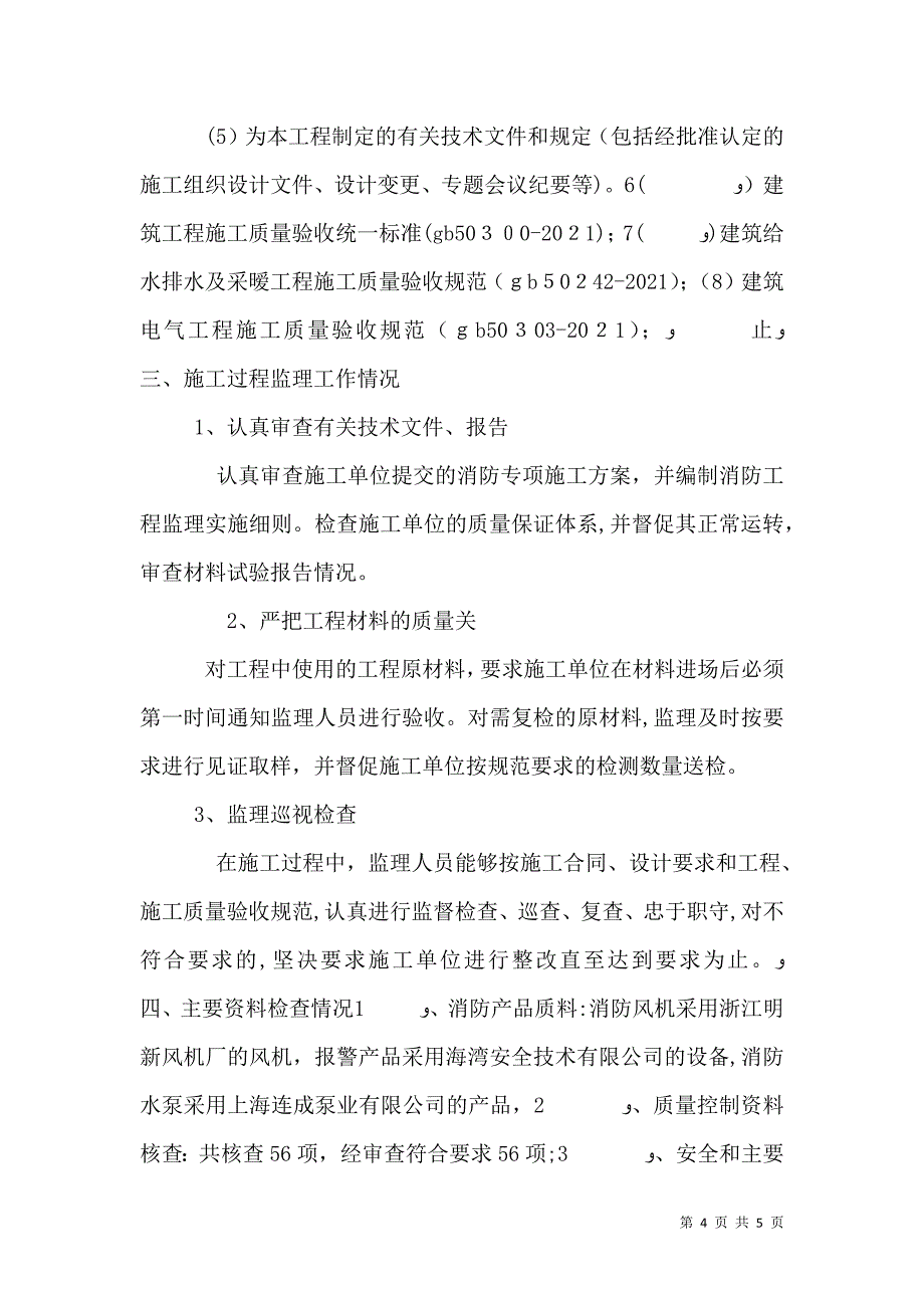 消防质量评估报告_第4页