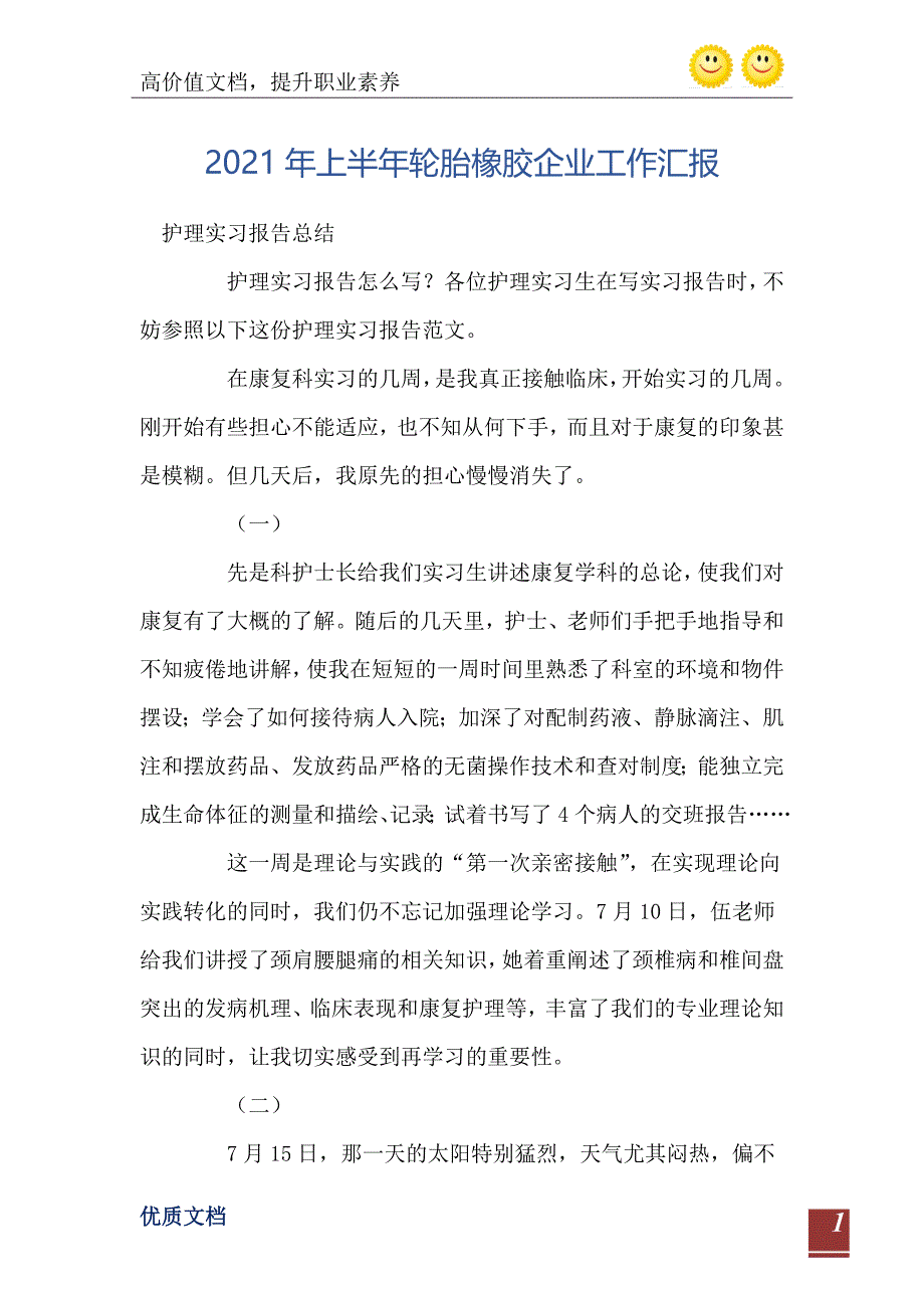 2021年上半年轮胎橡胶企业工作汇报_第2页