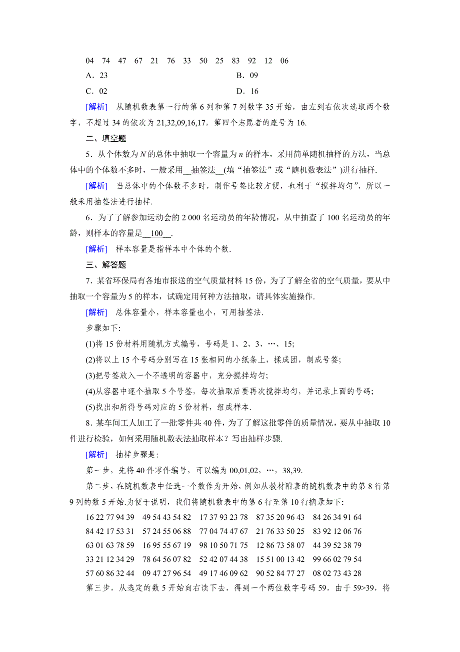 [最新]高中数学必修三人教B版练习：2.1随机抽样2.1.1 Word版含解析_第2页