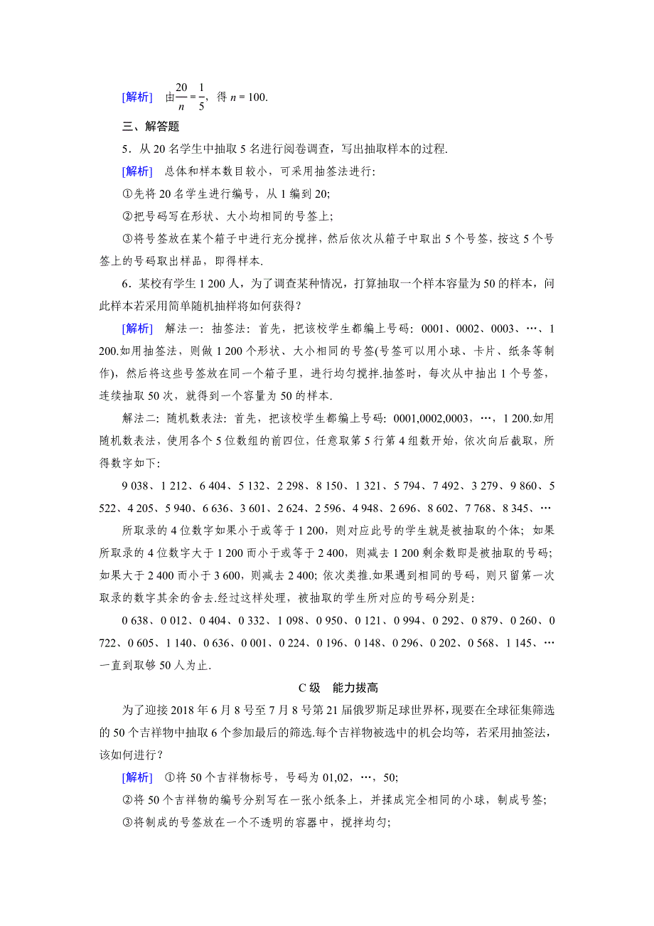 [最新]高中数学必修三人教B版练习：2.1随机抽样2.1.1 Word版含解析_第4页