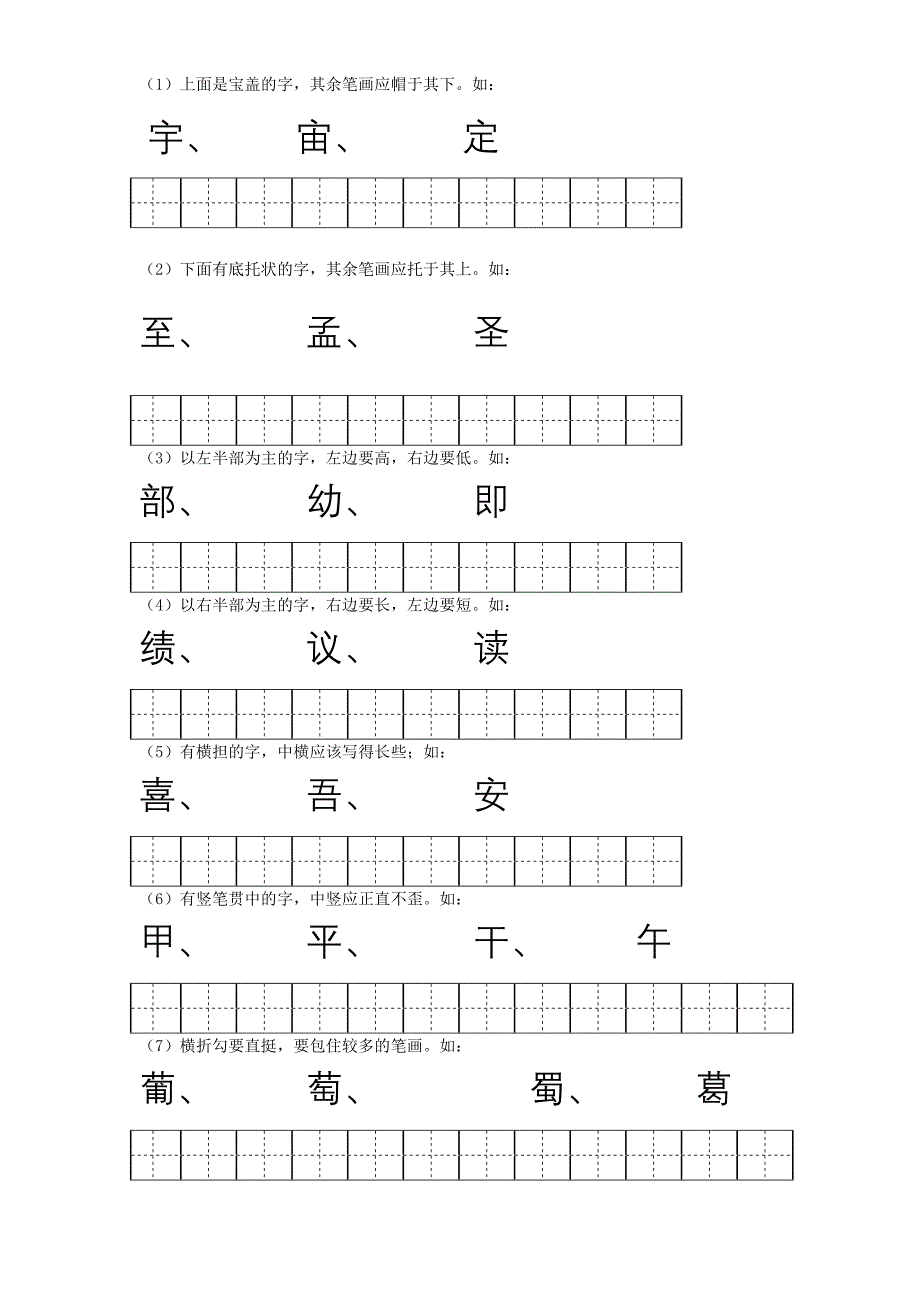 练字间架结构92法手写版_第1页