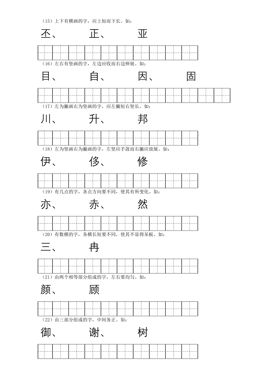 练字间架结构92法手写版_第3页