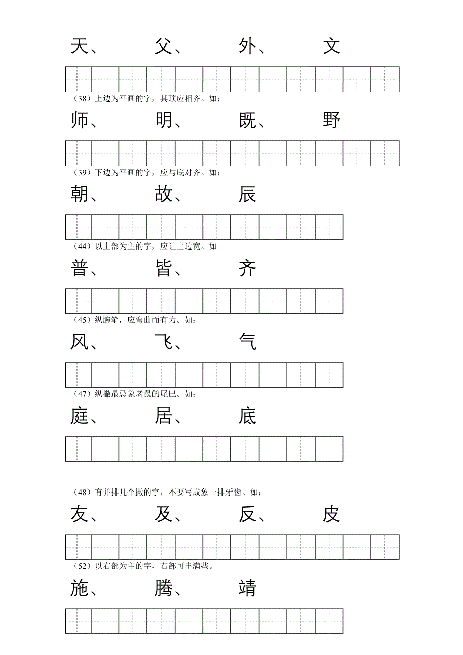 练字间架结构92法手写版_第5页