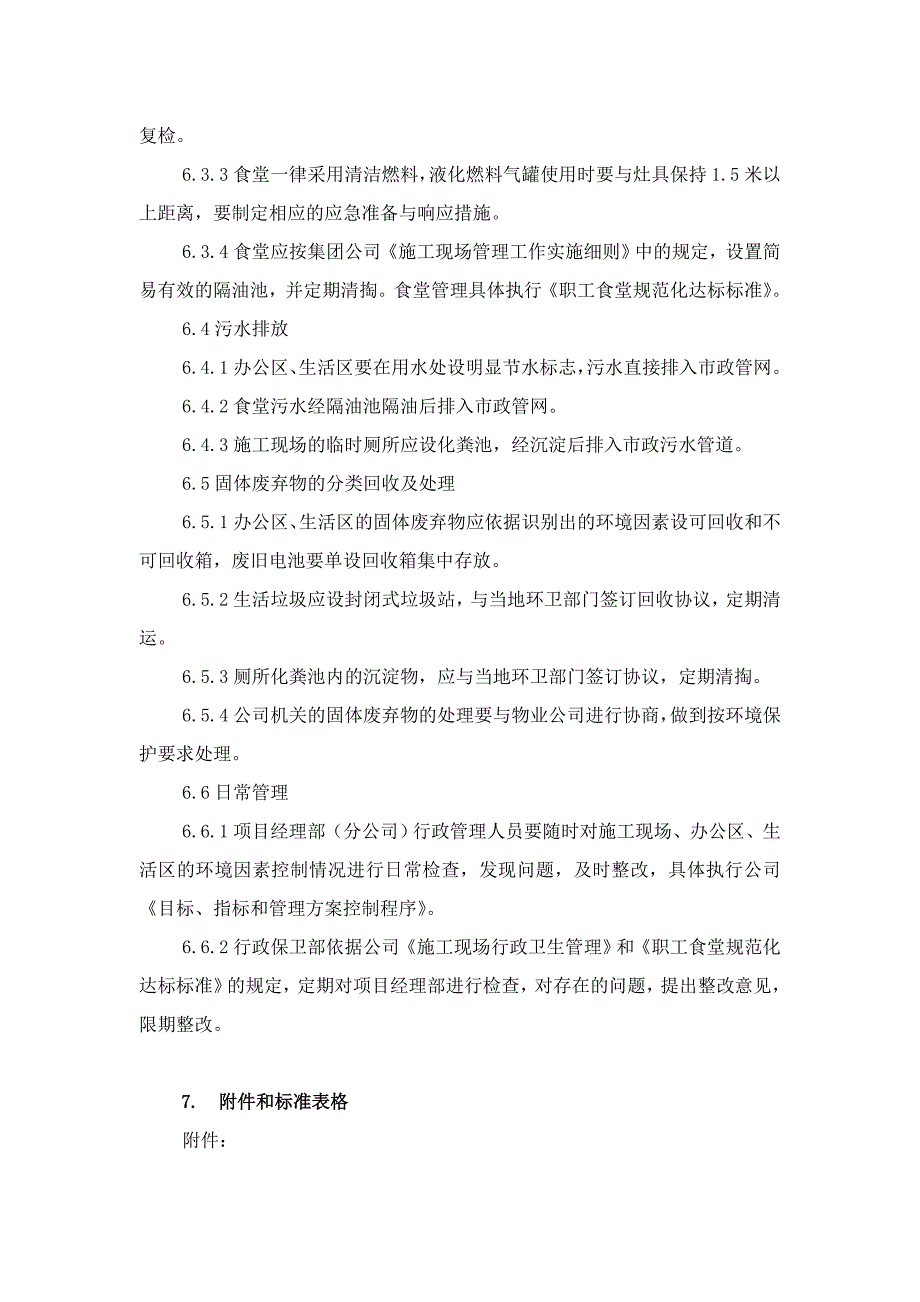 节水节电及生活区、办公区控制程序_第4页