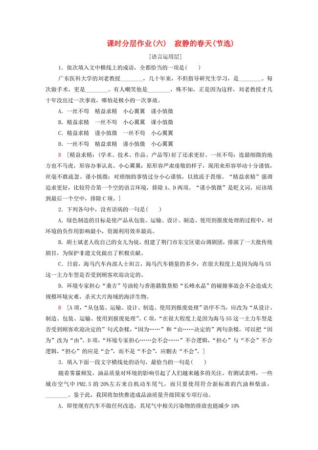 2019_2020学年高中语文课时分层作业6寂静的春天（节选）粤教版必修3.docx