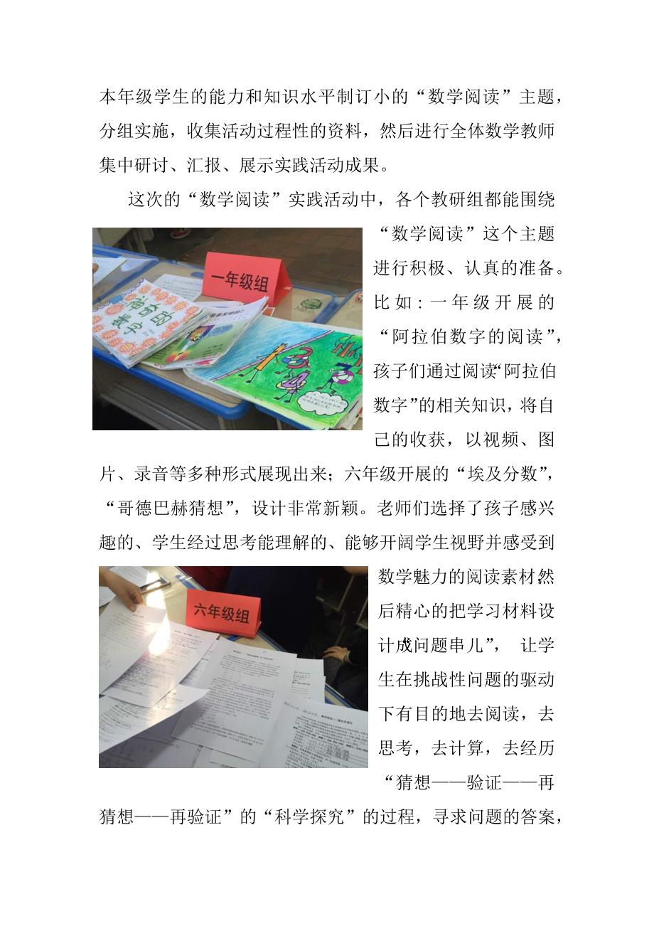 数学阅读主题教研_第2页