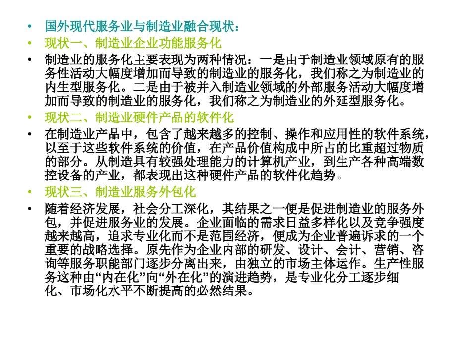 (汇报演示))现代服务业与先进制造业融合研究精品资料课件_第5页