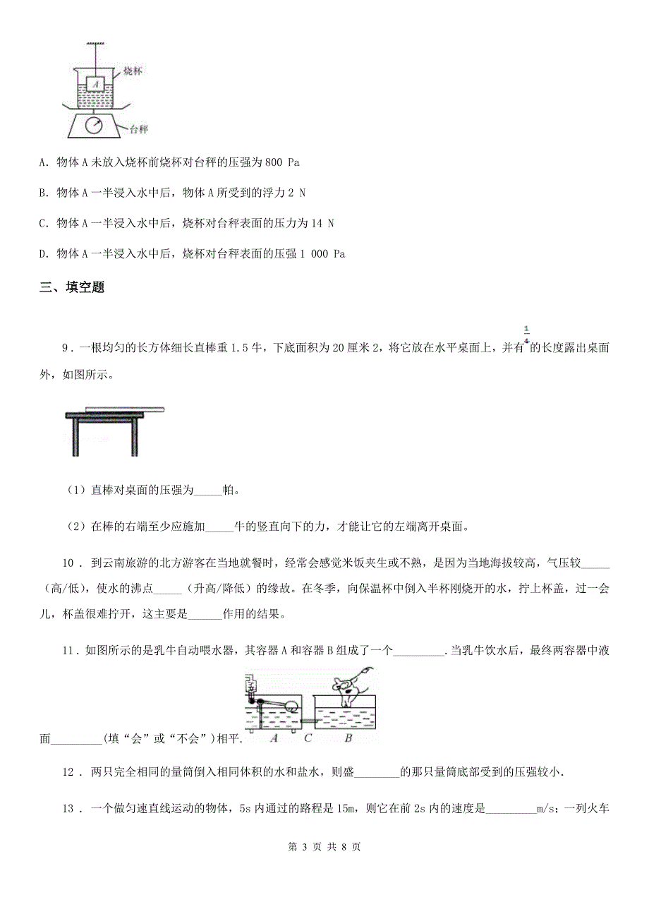 人教版八年级物理下册 压强单元练习题_第3页