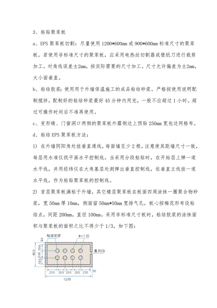 EPS板外墙外保温施工组织设计方案_第3页