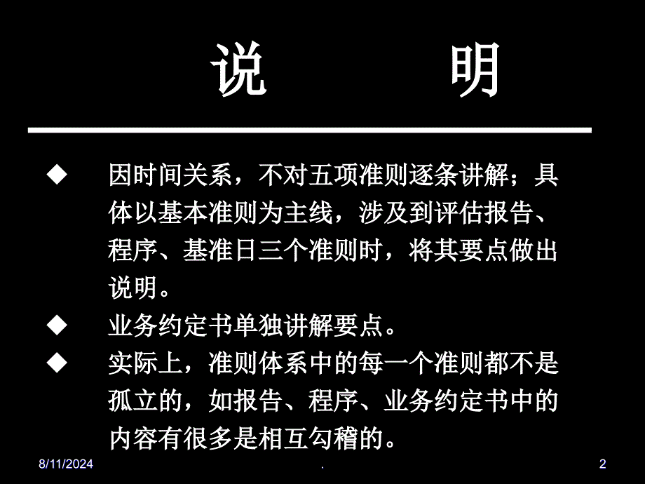 矿权评估技术基本准则培训材料课堂PPT_第2页