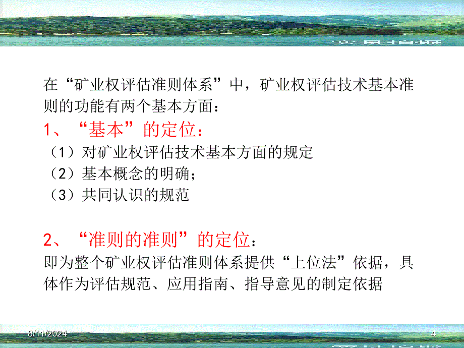 矿权评估技术基本准则培训材料课堂PPT_第4页