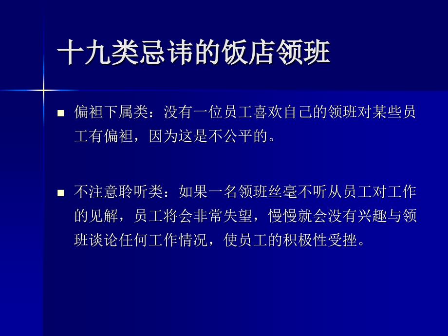 酒店管理层领班培训资料_第3页