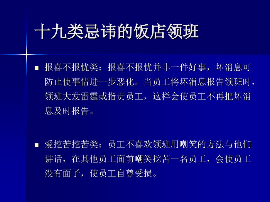 酒店管理层领班培训资料_第4页