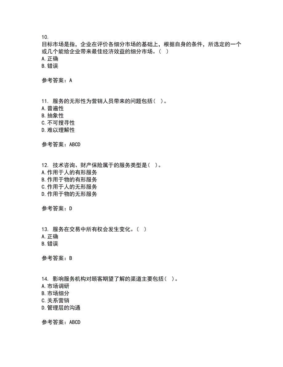 南开大学21春《服务营销》离线作业2参考答案92_第3页