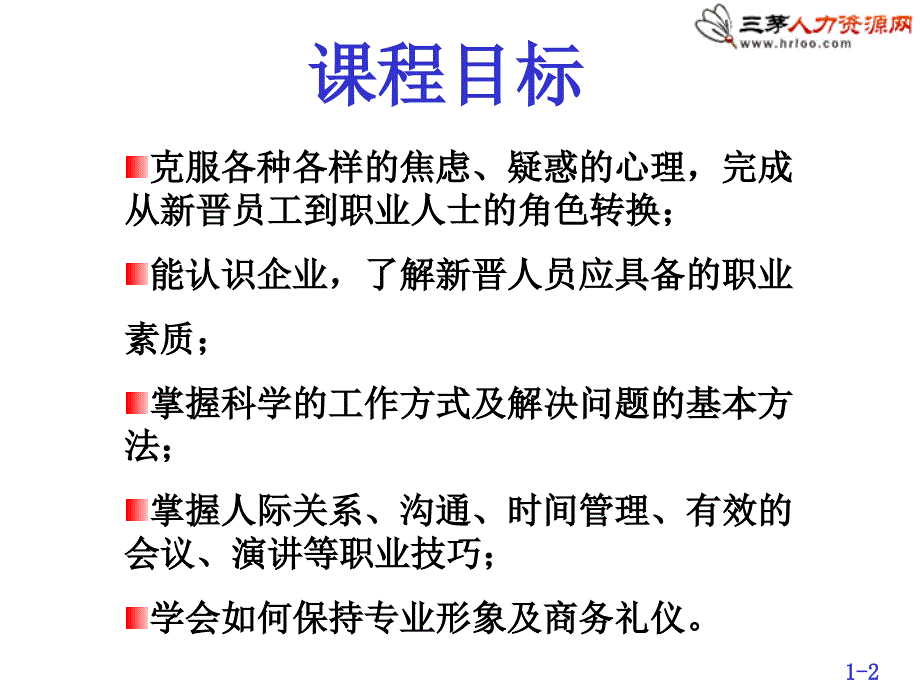 强入职培训第一讲积极心态_第2页