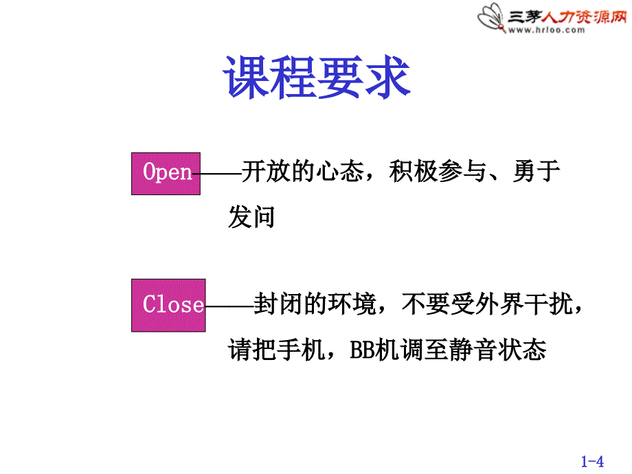 强入职培训第一讲积极心态_第4页