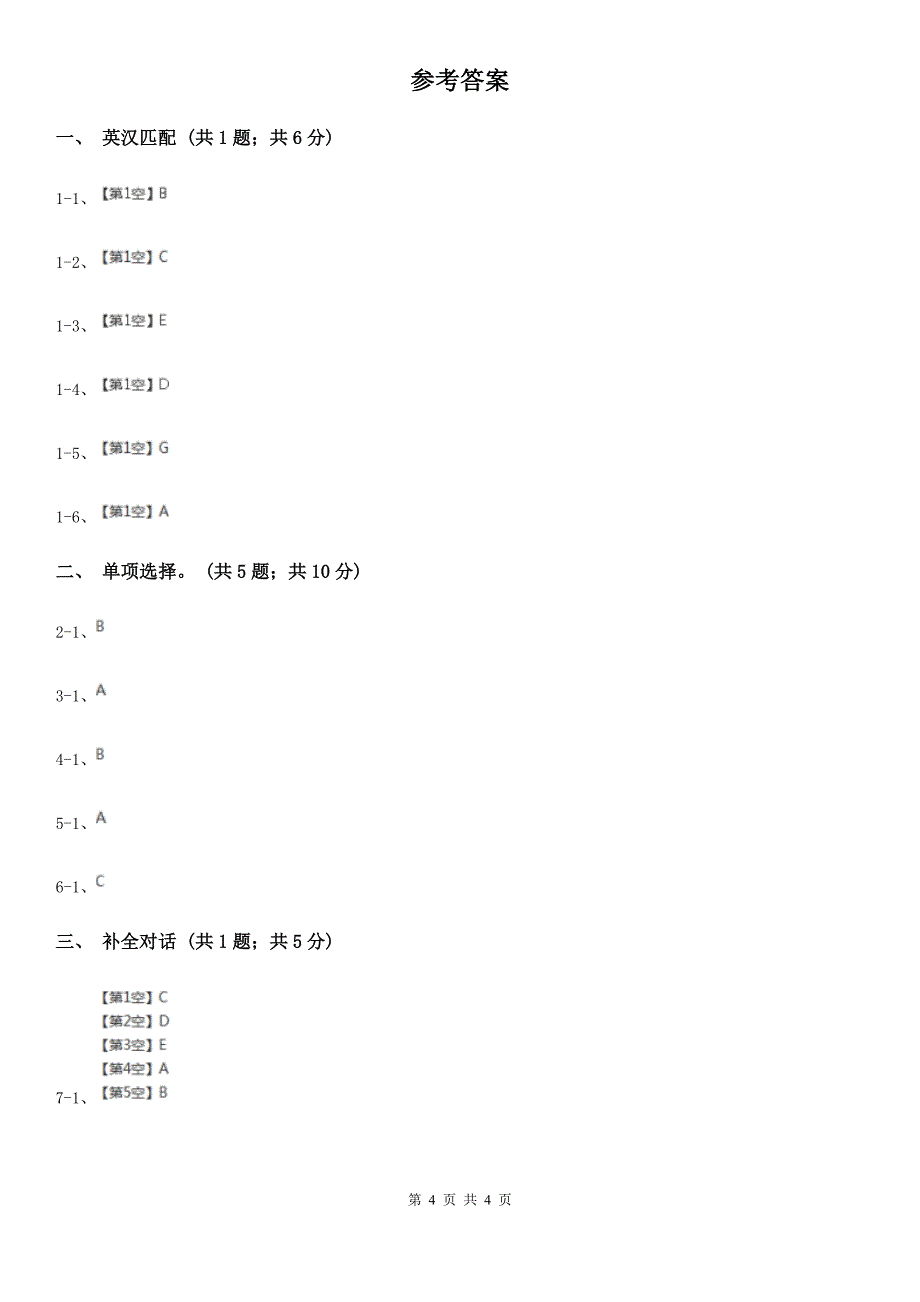 人教版（PEP）2019-2020学年小学英语六年级上册Unit 6 Part B How do you feel_ 同步训练二C卷_第4页