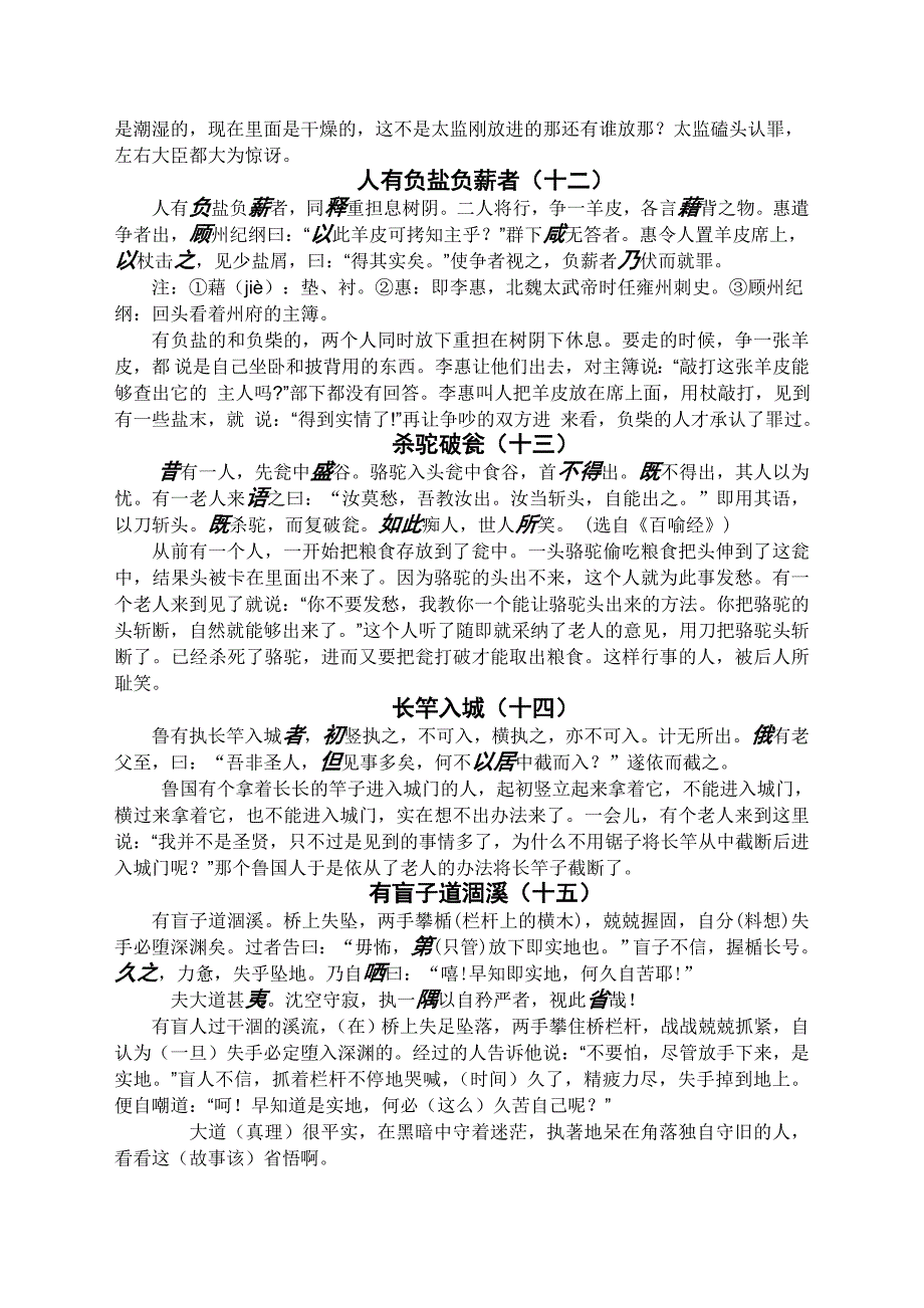 七年级课外文言文阅读（二）.doc_第4页