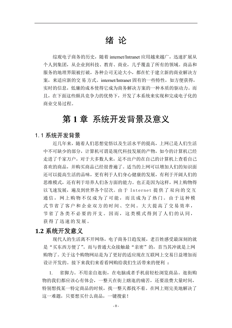 一个基于web技术的在线交易系统_第4页