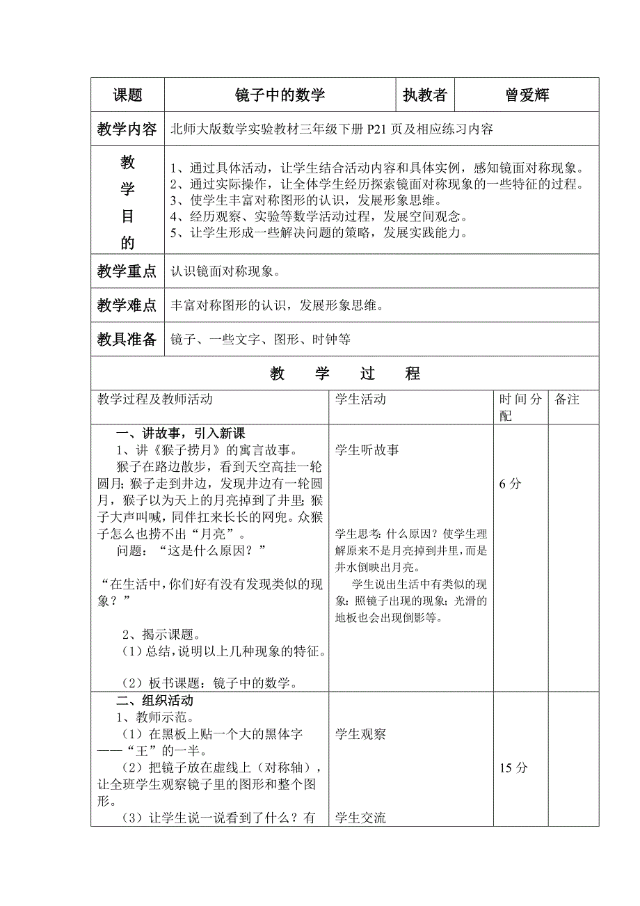 《镜子中的数学》_第1页