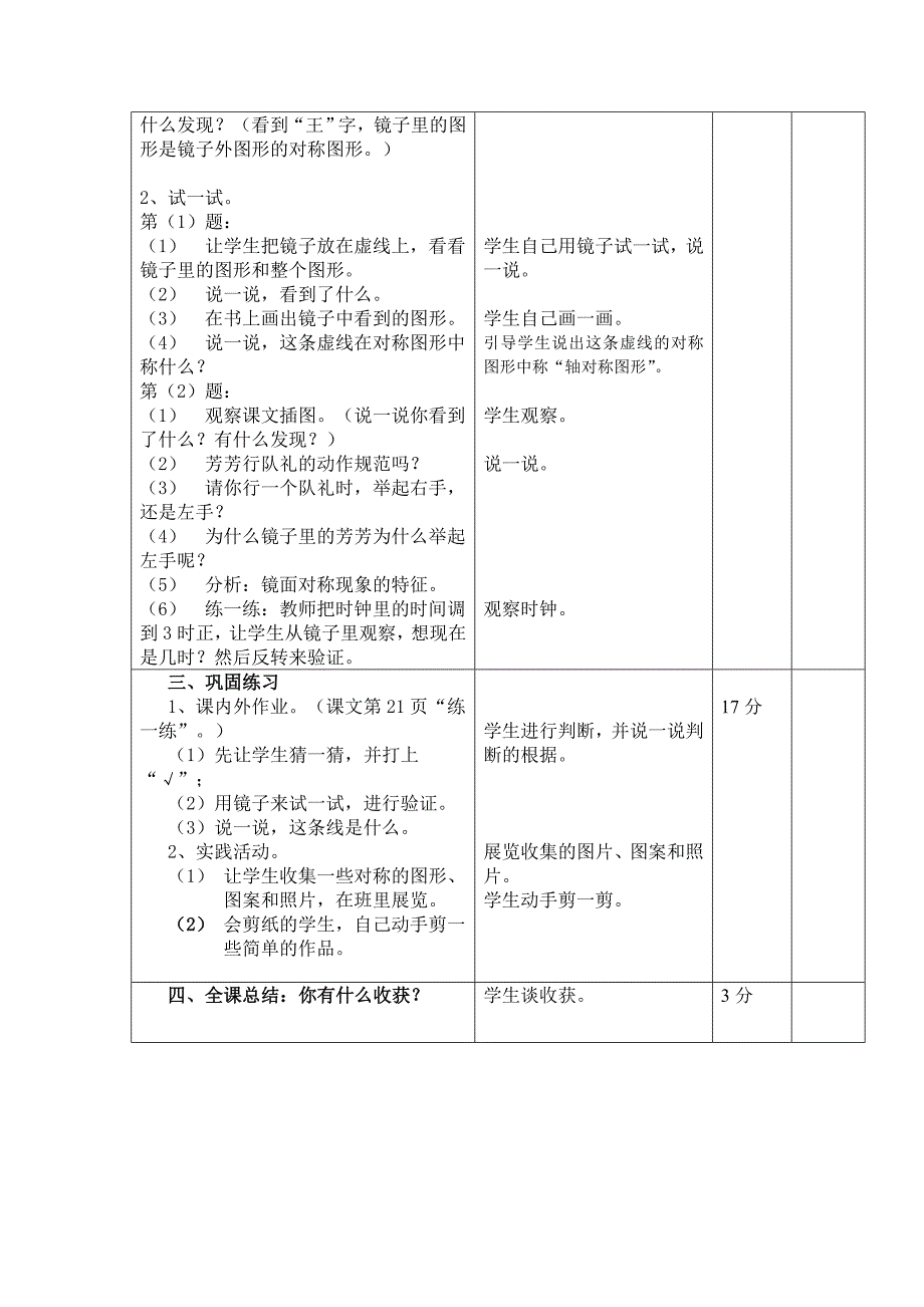 《镜子中的数学》_第2页