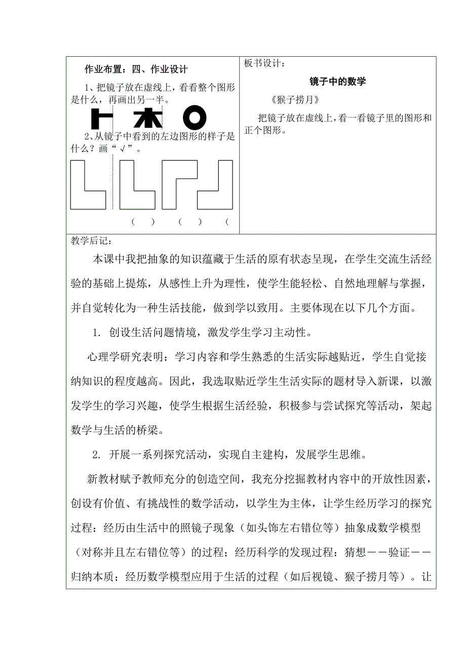 《镜子中的数学》_第3页