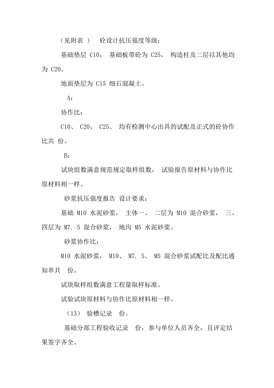 西喜监理工程质量评估报告_第4页