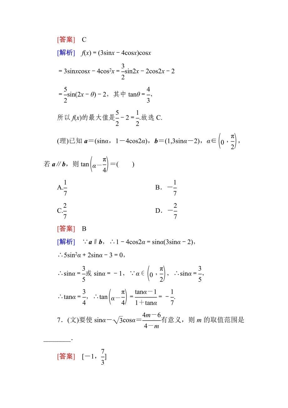 2013走向高考数学4-4_第5页