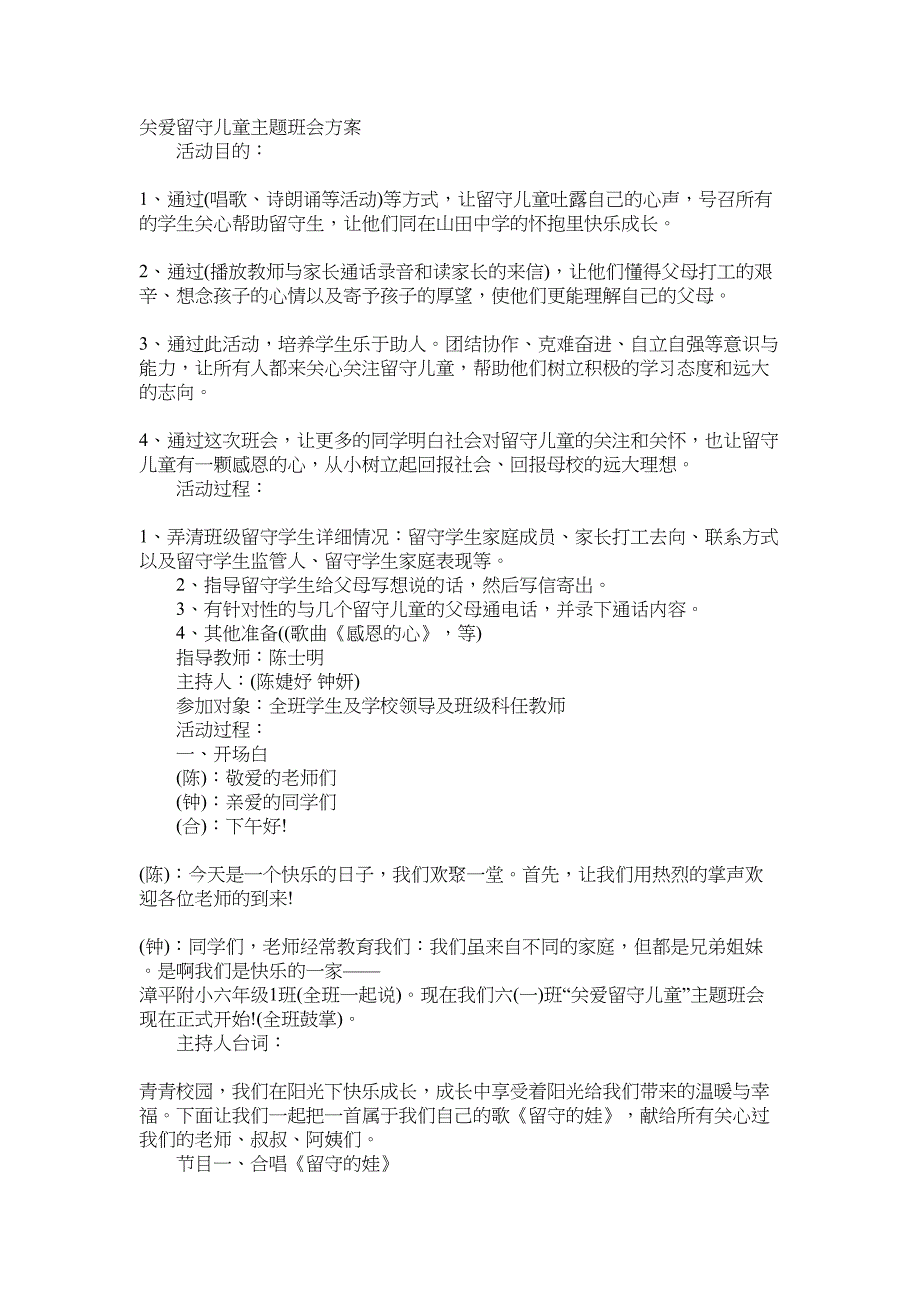 关爱留守儿童活动主题班会_第1页