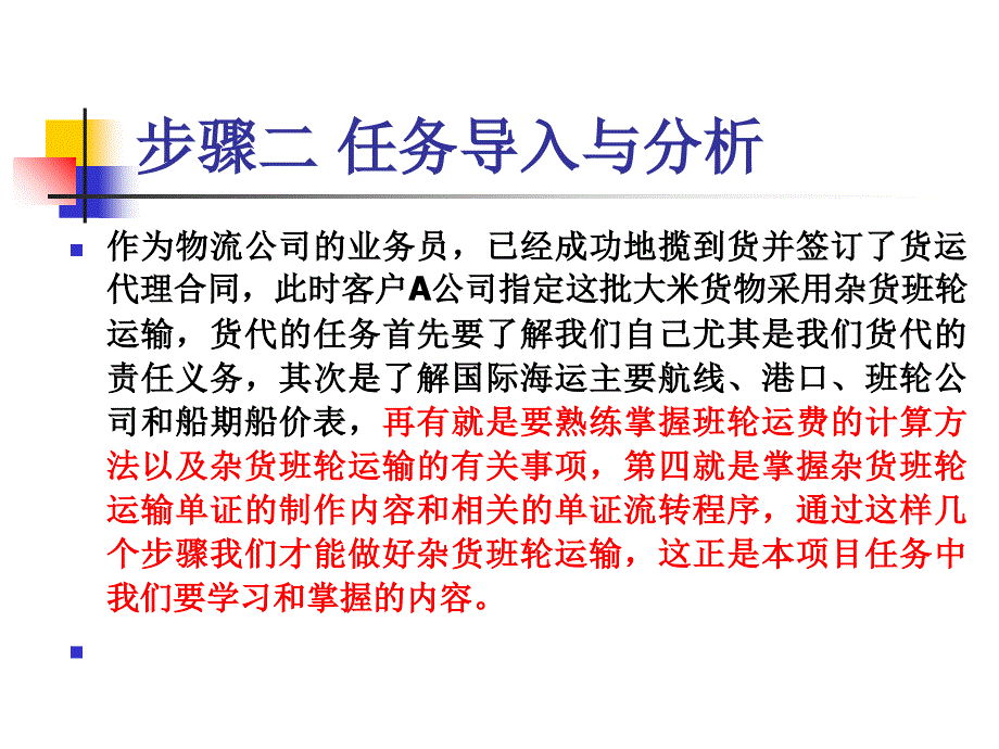 杂货班项目管理运输知识分析_第5页