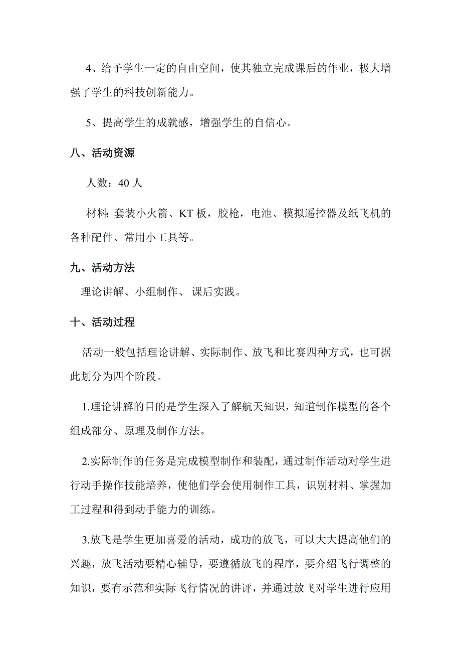 航模课程活动总结_第3页