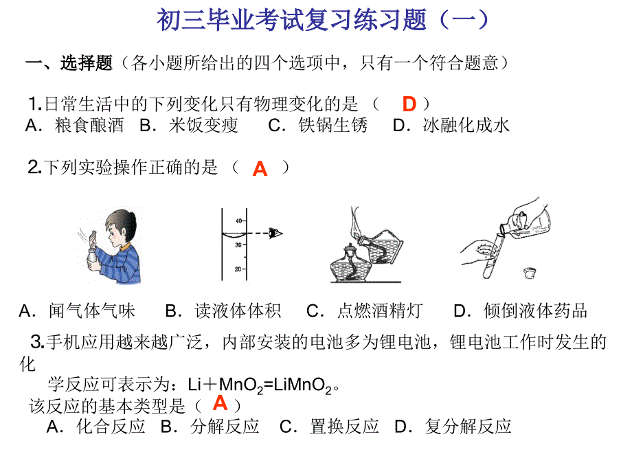 试验与探究题课件_第1页