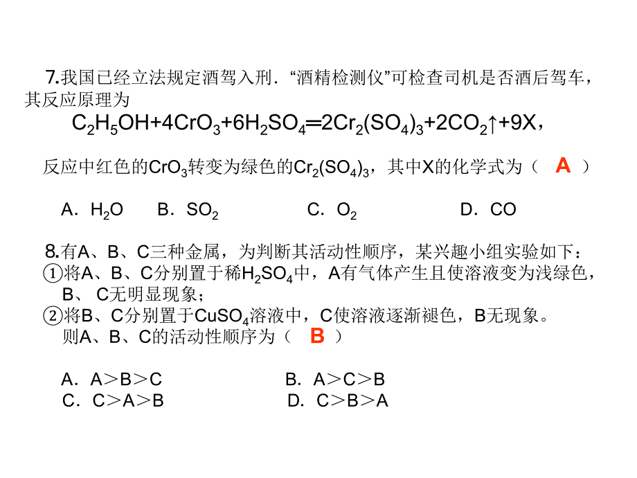 试验与探究题课件_第3页