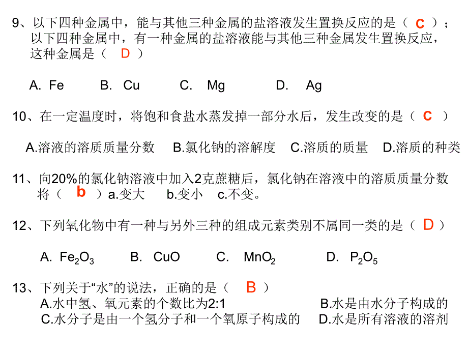 试验与探究题课件_第4页