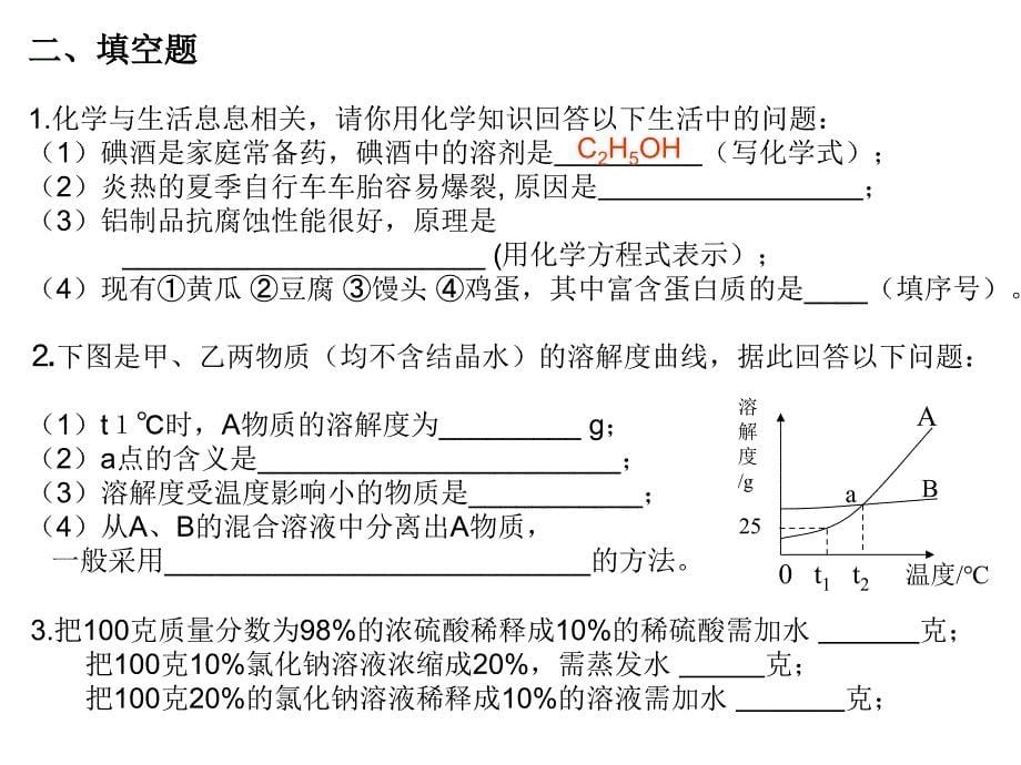 试验与探究题课件_第5页