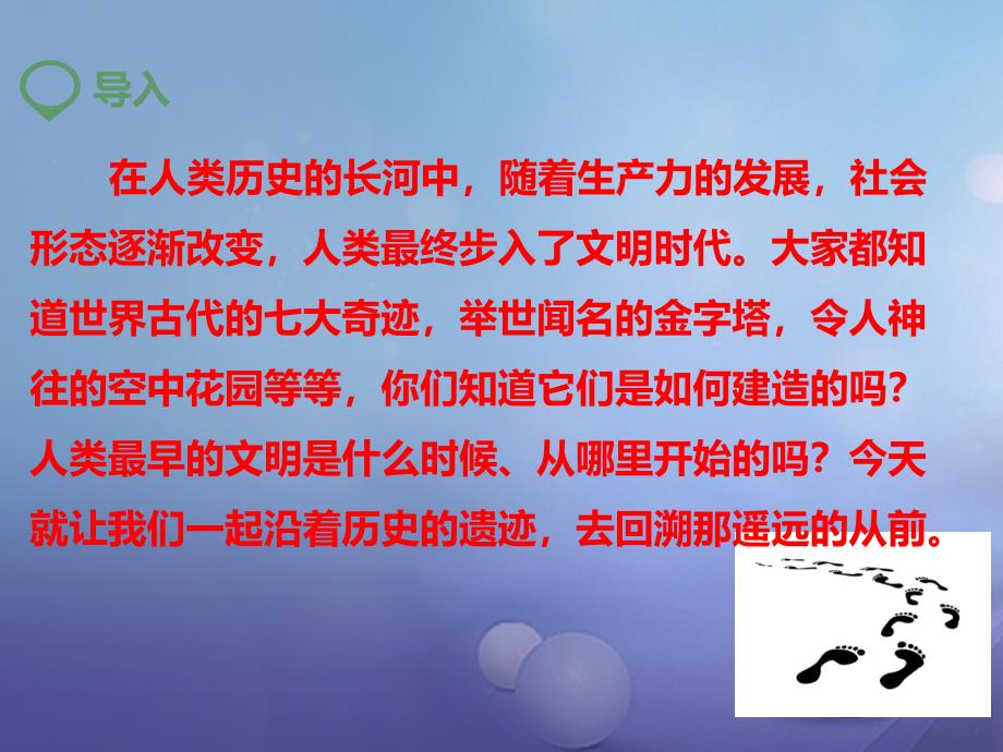 九年级历史上册 第一单元 2 大河流域 人类文明的摇篮课件 新人教版_第2页