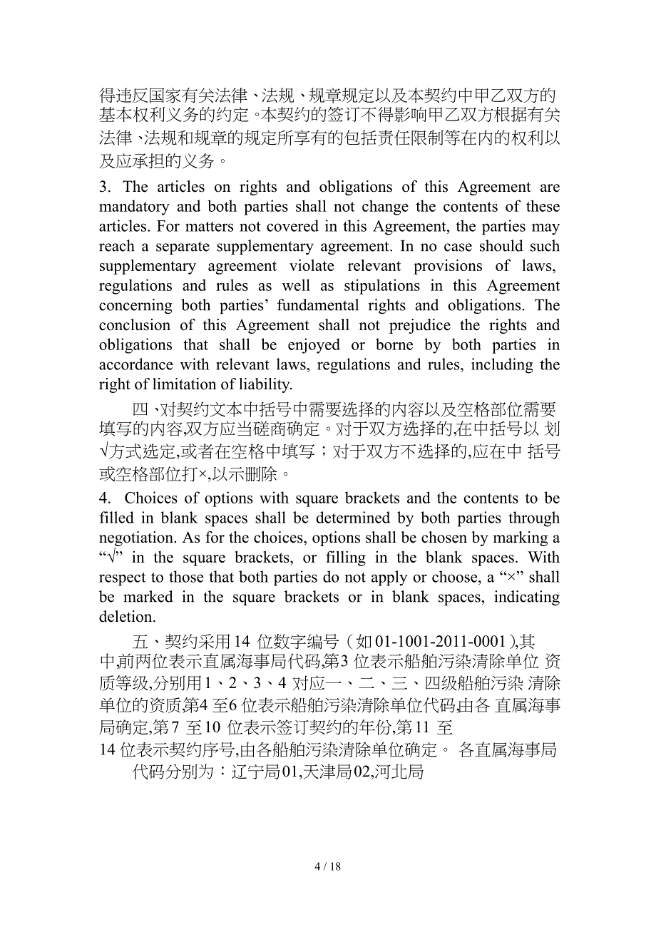 船舶污染清除协议(doc 17页)_第4页