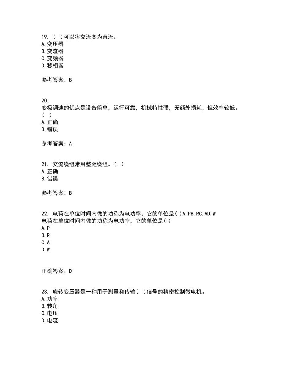 西北工业大学21春《电机学》离线作业2参考答案53_第5页