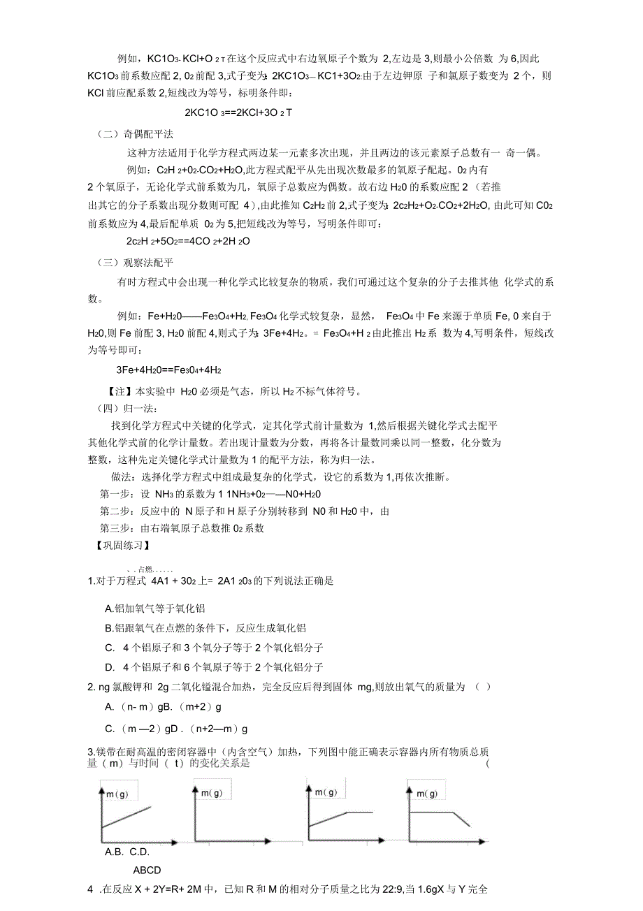 初三化学人教版第五单元化学方程式知识点和习题_第3页