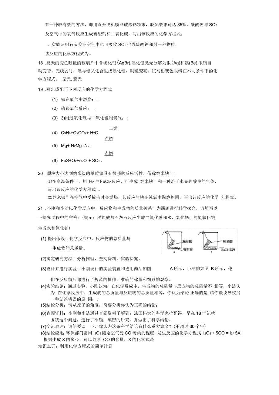 初三化学人教版第五单元化学方程式知识点和习题_第5页