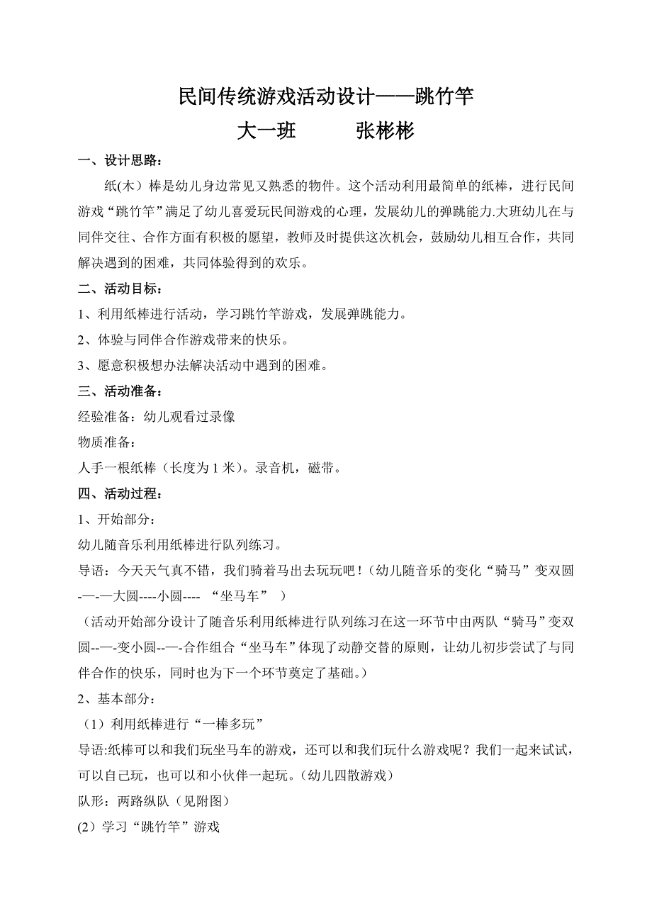 大班民间游戏教案_第1页