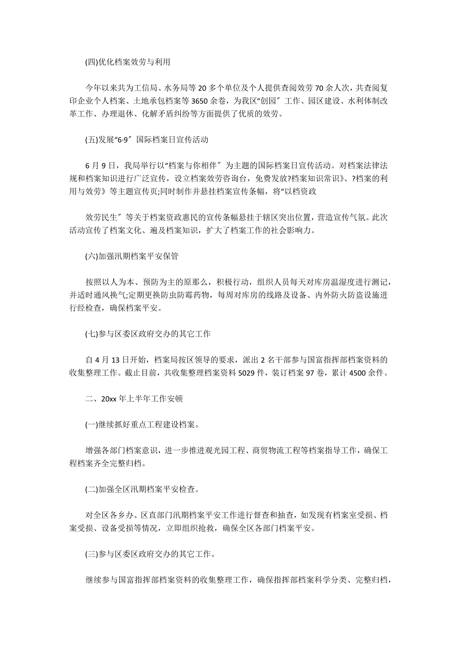 2022年干部人事档案工作总结三篇_第2页