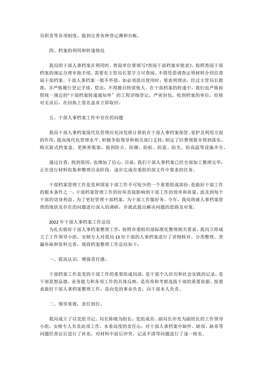 2022年干部人事档案工作总结三篇_第4页