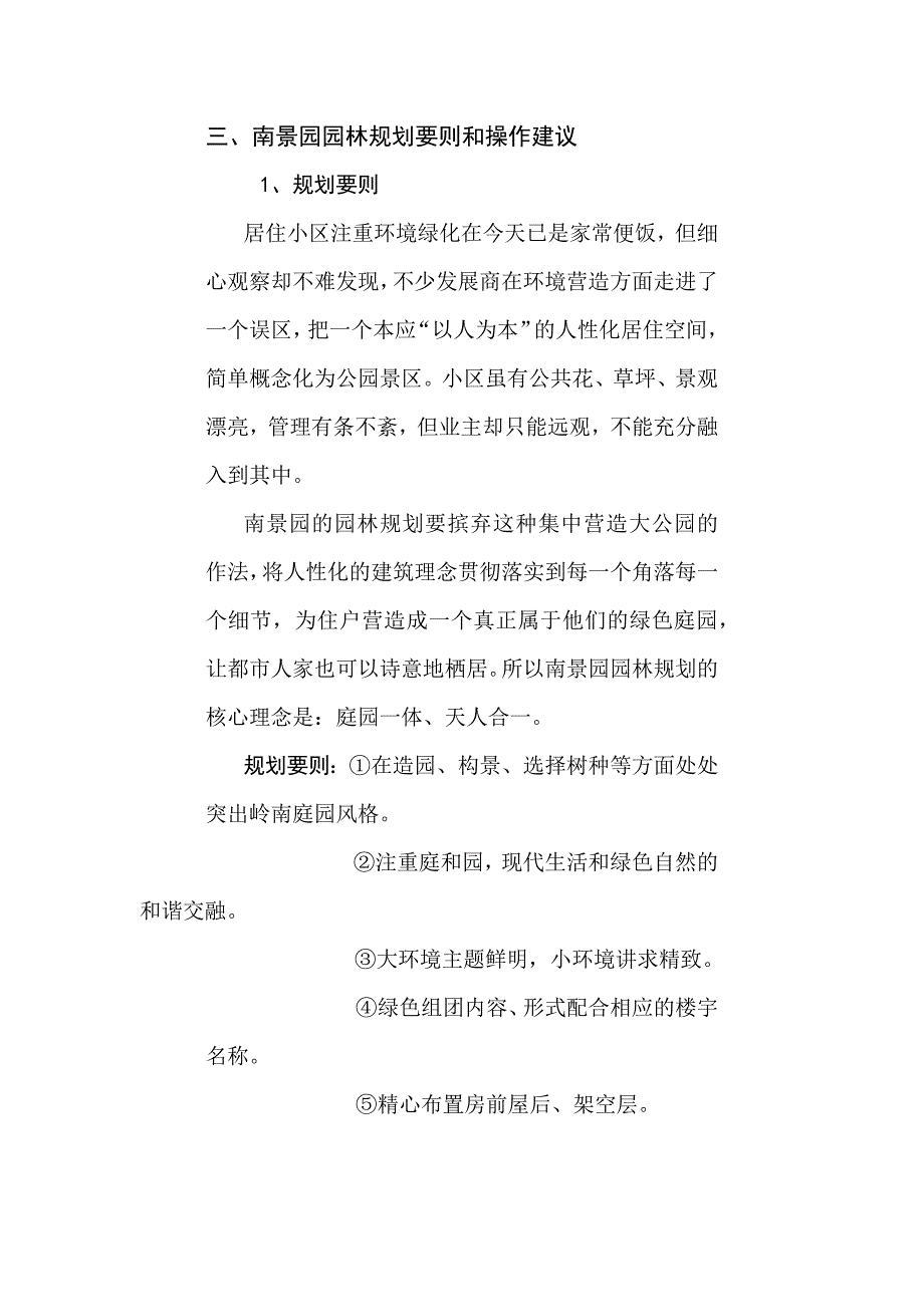 南景园园林规划建议方案分析_第4页