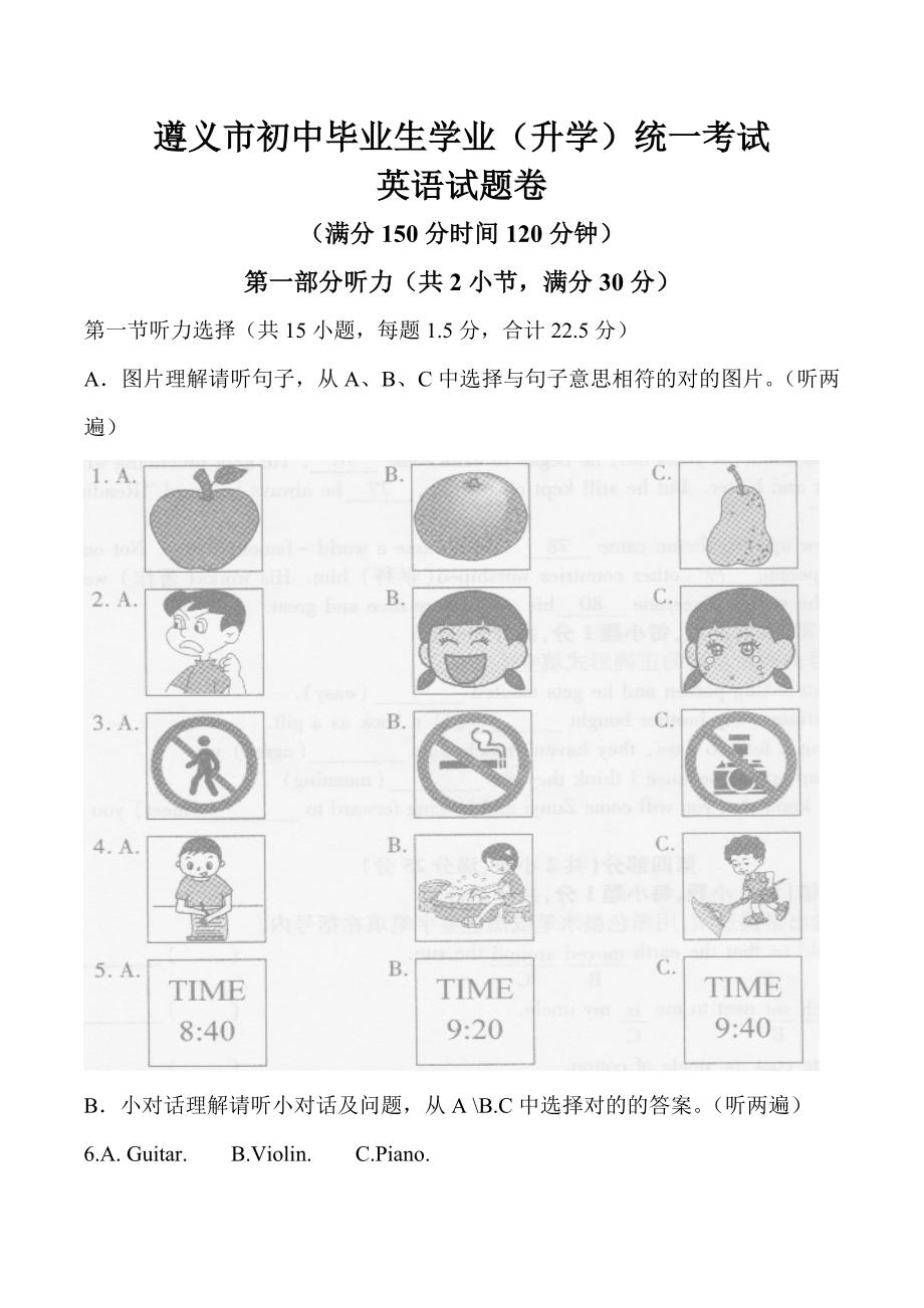 贵州省遵义市中考英语试题(版-含答案)_第1页
