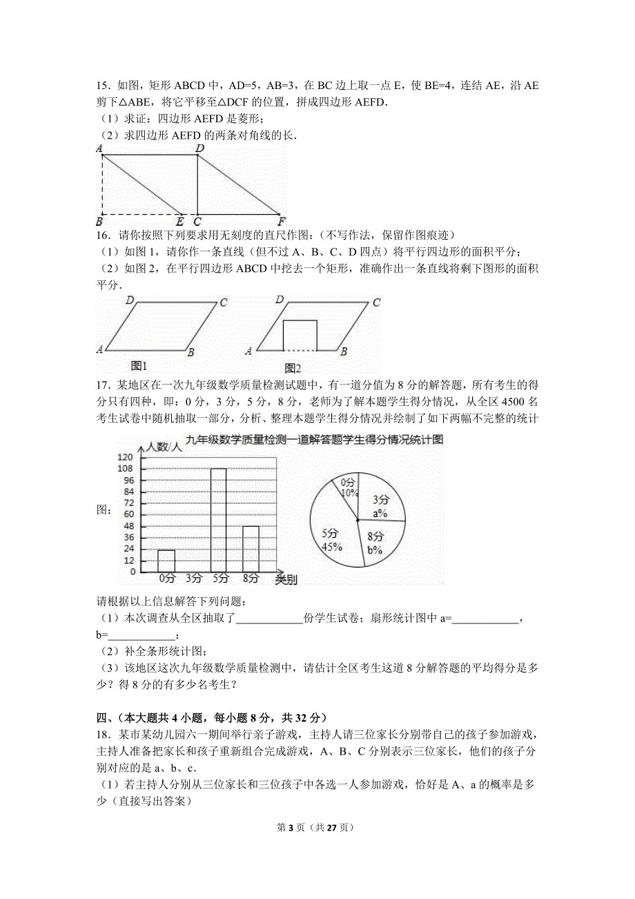 江西省萍乡市泸溪县中考数学二模试卷含答案解析_第3页