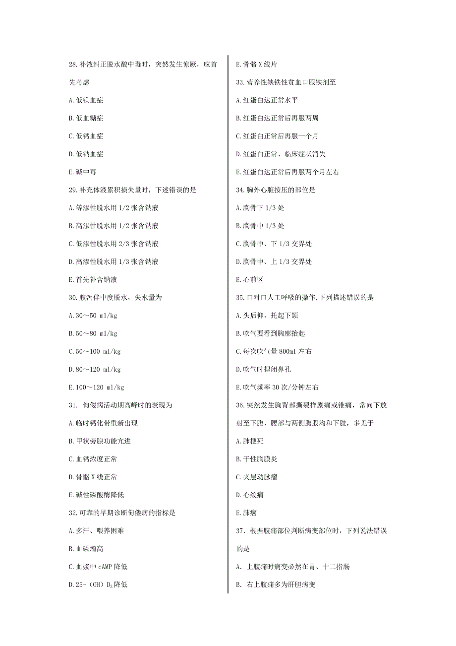 乡村内儿培训前测试题_第4页