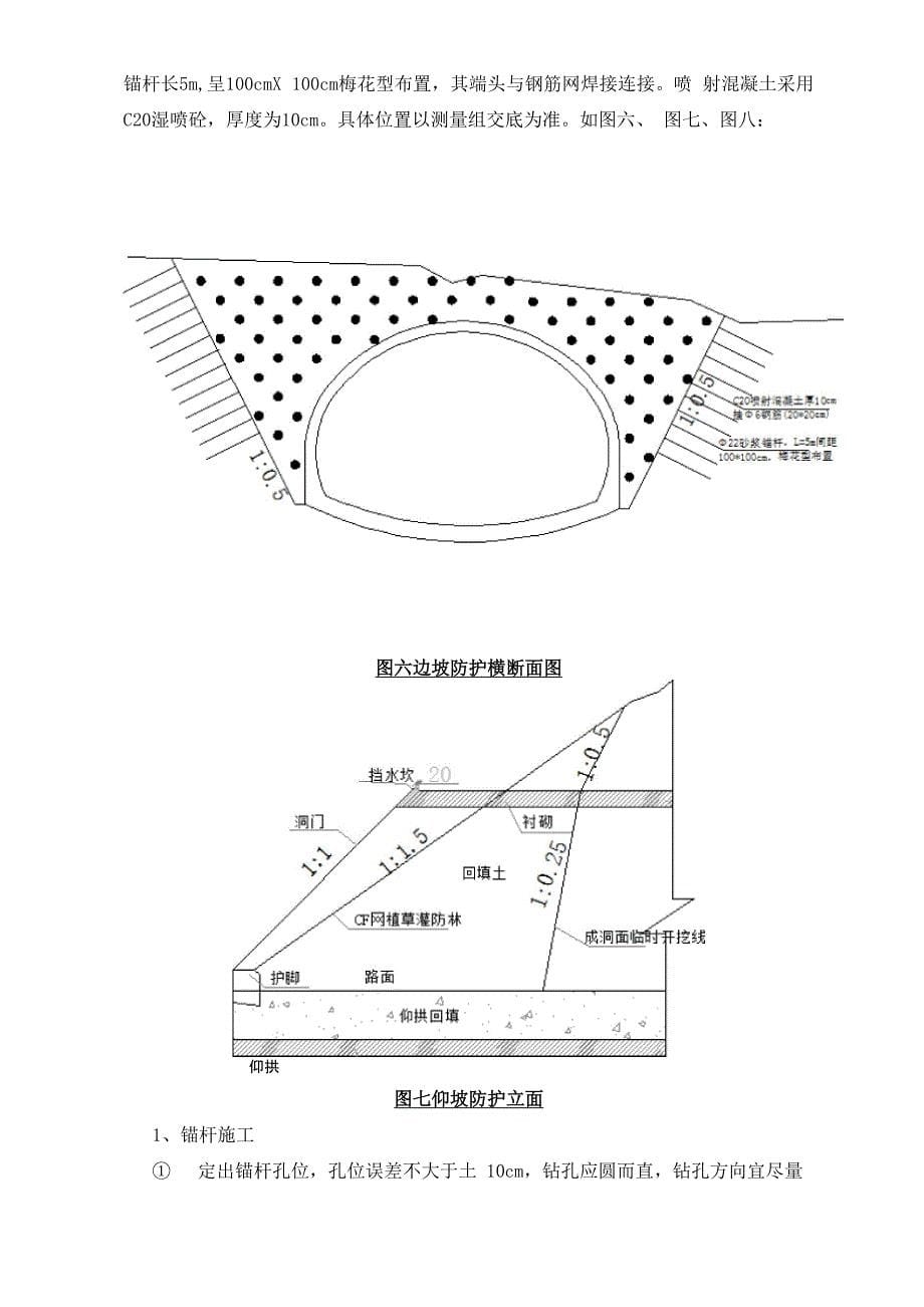 进洞口边仰坡开挖防护及天沟截水沟施工交底_第5页