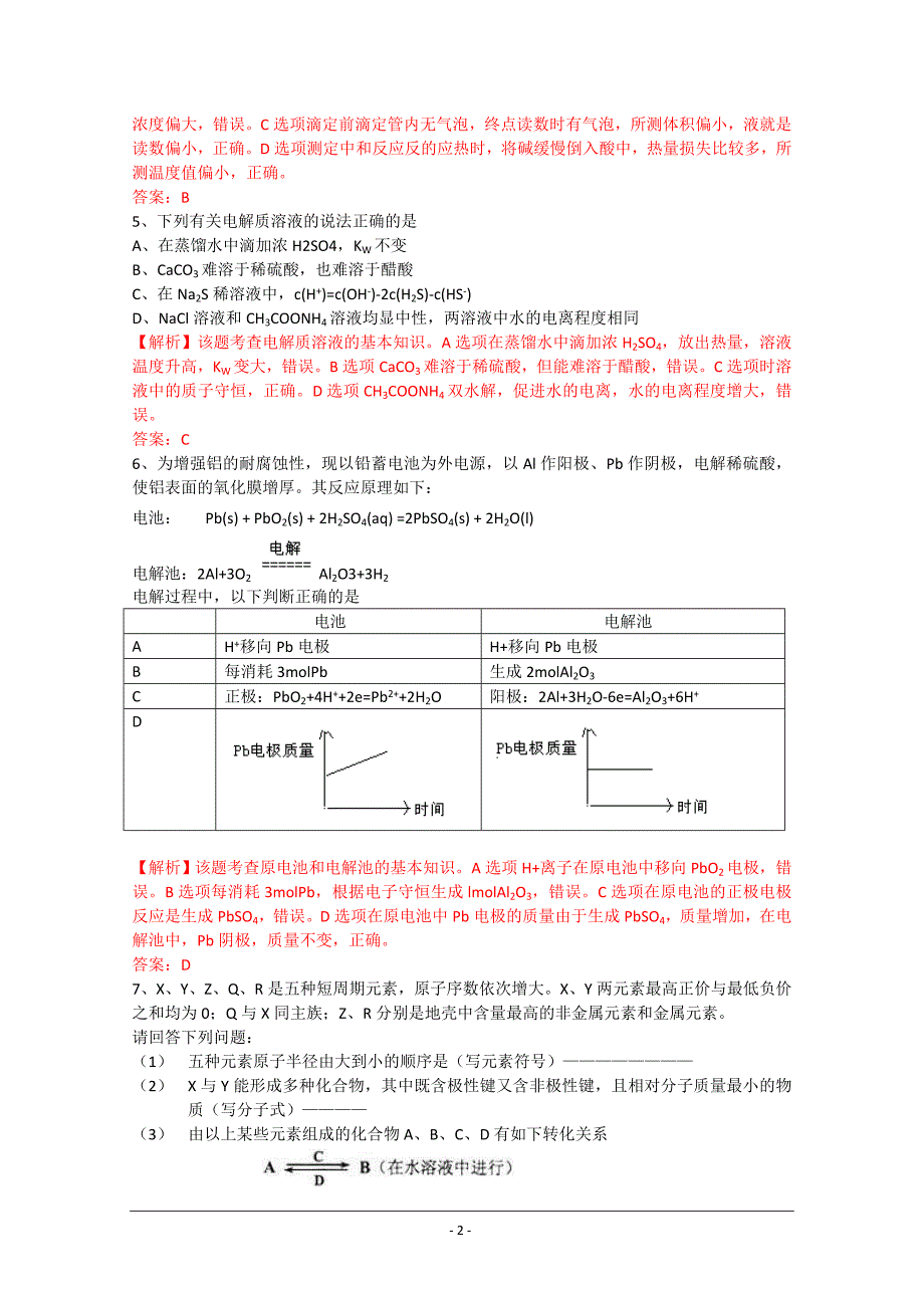 2013年高考理综化学(天津卷)解析版_第2页